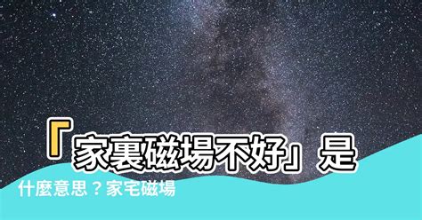 磁場的意思